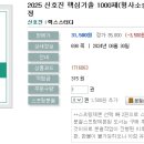 2025 신호진 핵심기출 1000제(형사소송법Ⅱ)-09.04 출간예정 이미지