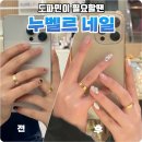 누벨르네일 - 달서구 | 대전 둔산동 네일 디테일한 크리스마스 네일 누벨르