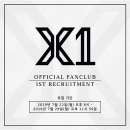 이엑스원 이미지