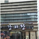 항아리양갈비
