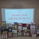 2024 산타샘 후기 ( 동보원, 새감마을, 성심원, 꿈둥지사랑둥지, 강릉보육원) 이미지