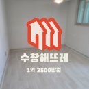 수창해뜨레공인중개사사무소 | [공지] (목포아파트)수창해뜨레 101동 아파트 매매