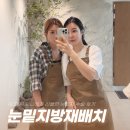 멍이올래 | 눈밑지 후기 생일선물로 40대 삼성역 눈밑지방재배치 수술후