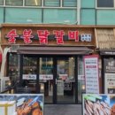 꾸이집 이미지