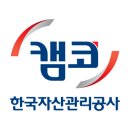 캠코, 올해 공공개발사업 공사 등에 3천670억원 발주 예정 이미지