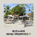 괴평입구자전거도로 | 아이와 함께한 웨스틴 리조트 누사두아 발리 | 키즈 프렌들리 4인 가족 솔직 후기