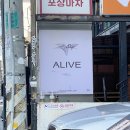 얼라이브홀 이미지