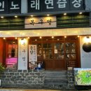 목구멍 영등포구청점 이미지