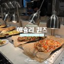 D01083 | [천안맛집] 천안아산 모다아울렛 애슐리 퀸즈 평일 점심 가격 음식 종류 주차까지 총정리 내돈내산 후기