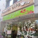 커피와꽃향기