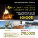 2011-12 통도환타지아 VIP 쿠폰북! [눈썰매+놀이동산+워터파크+콘도] 무료이용권 및 할인권을 하나로!! 이미지