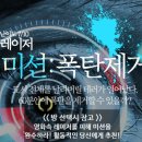이스케이프탑 부산점 방 탈출 미션 : 폭탄 제거 / 진짜 폭탄 같았던 냉정한 후기