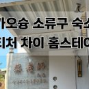 소티천 이미지