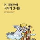 돈까밀로 이미지