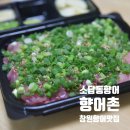 향어촌 이미지