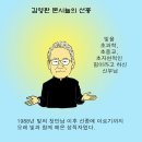 제198화 김영환 몬시뇰의 선종 이미지