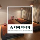 해운대비치오피스텔 | [ 해운대 마사지 ] 숨타이마사지 해운대점 부산 커플 마사지 실내 데이트