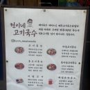 현이네밥집 - 원주시 | 건대입구역 근처 혼밥 맛집, 현이네 고기국수 내돈내산