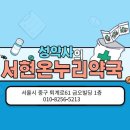 온누리서현약국 이미지