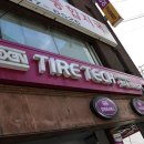 타이어테크 반포점 이미지