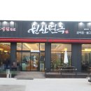 원산면옥 이미지