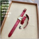 CHAUMET 18K QUARTZ 쇼메 시계수리 - 오버홀 배터리 레드 악어시계줄 제작 교체.