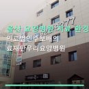 의료법인 주보배의료재단 | 울산 요양병원 치료 환경 안내 의료법인주보배의료재단우리요양병원 울산 중구 편리한 위치에 있는 요양...