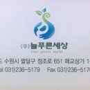 늘푸른세상(주)
