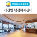 개진면사무소 이미지