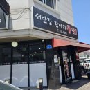 서반장항아리왕짬뽕 | 관평동 가성비맛집 서반장항아리왕짬뽕 추천