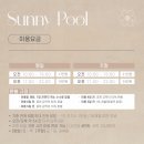 써니풀 이미지