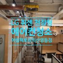 어썸팩토리익산영등플레이스독서실 | 어썸팩토리 익산영등점 LG 휘센 천장형 에어컨청소 실외기청소