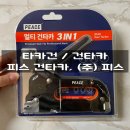 주식회사 지니팜 | 타카건 / 건타카 - 피스 건타카, (주) 피스