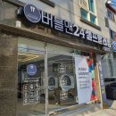 써니빨래방 - 영천시 원제2길 16-8 | 써니빨래방