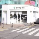 빛과소금약국 이미지