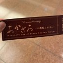 도심 속 작은 무대 | 도심속 작은 료칸, 카쿠라자카 사우나 아카자루 후기(神楽坂サウナあかざる)