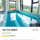 아르나풀빌라 이미지