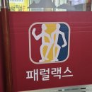송천지앤비패럴랙스전문학원