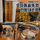 효자동솥뚜껑의왕내손점