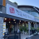 천지연약국 | [천지연맛집 전복해물뚝배기]시원하게 폭포 구경하고 해산물 가득 먹은 후기