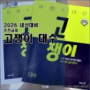 SKY학원 | 2026내신대비 추천교재 후기_고쟁이 대수_①