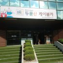 해남 여행 ] 두륜산 케이블카 (운행시간, 요금)