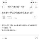 ‘sqweex’ 게녀에게 피드백 요청하고 싶어 (본인 스카이로스쿨 졸업 후 검사 임용됐다고 궁물 받은 게녀) 이미지