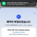 현대서비스 울릉 대형점 | 더현대 크리스마스빌리지 예약 포토존 웨이팅 평일 오픈런 후기