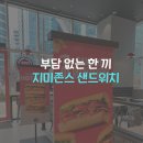 GS25가산V1점 | 가산디지털단지 지미존스 샌드위치 후기 | 패스트푸드 같지 않은 소소한 일탈