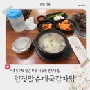 양짓말순대국,감자탕 이미지