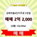 금화주공6단지 이미지