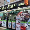기운네흑돼지 이미지