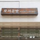 로지헤어공방 이미지