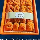 삼형제곶감